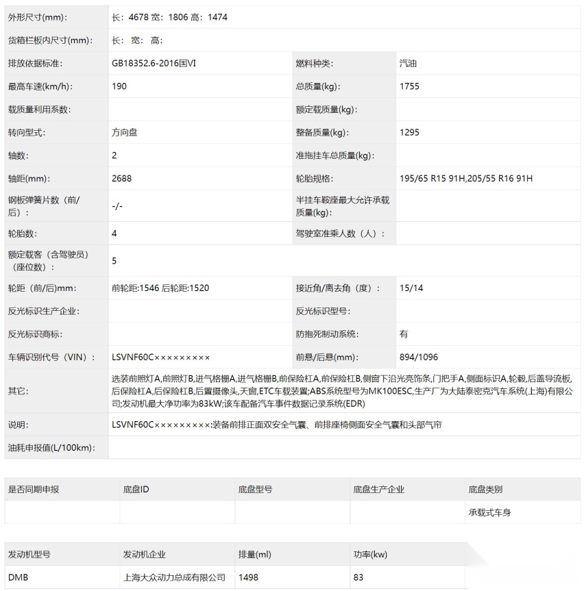两种前脸可选 大众新款朗逸申报图曝光 风格更时尚