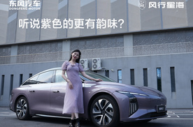 家庭换车看过来！星海S7金秋特惠解锁高品质出行