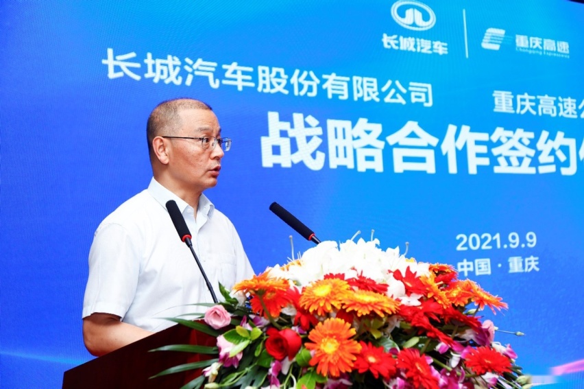 长城汽车与重庆高速集团达成战略合作，实现产业互联新突破