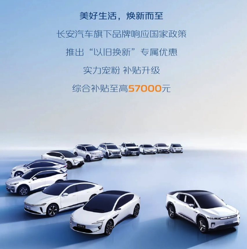 至高补贴5.7万！长安携旗下品牌推新政策，值得入手吗？