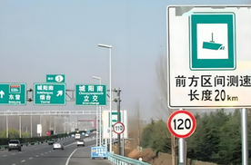 高速上为什么老司机都害怕区间测速？其实还有一种测速更令人抓狂