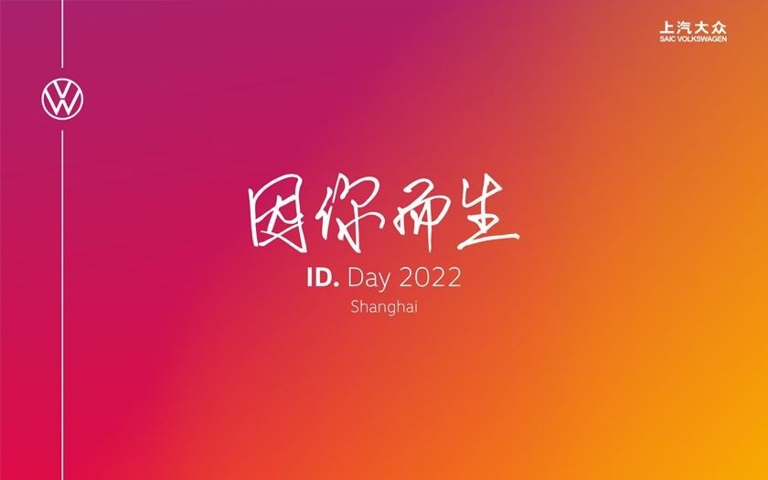 论「宠粉」段位，说出「一切由你来定」的上汽大众属顶流！
