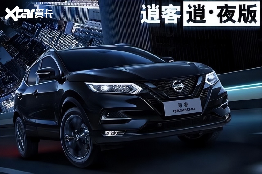 年轻城市精英专属酷黑SUV，逍客逍·夜版性价比如何？