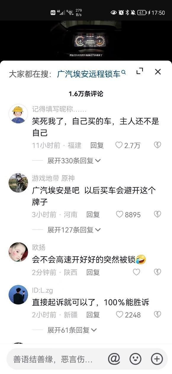 是电池故障还是厂家锁车？广汽埃安让消费者新车变砖头