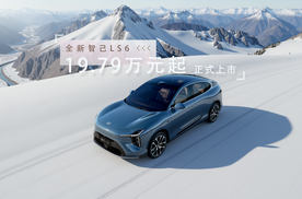 19.79万元起，新一代智己LS6正式上市