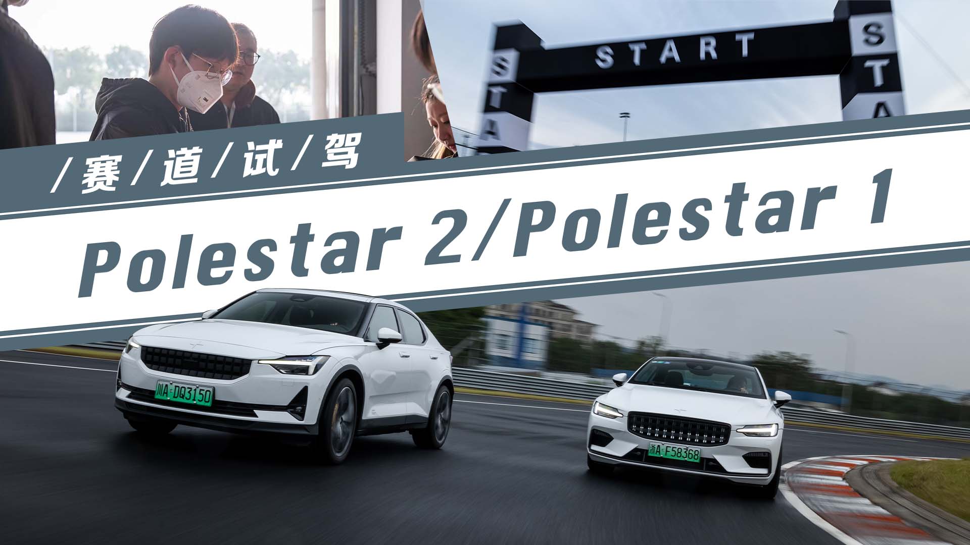 ԼPolestar 2/Polestar 1 ͬ컨