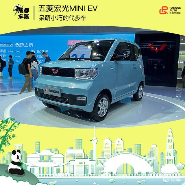 2020成都车展五菱宏光MINI EV实拍解析 造型呆萌小巧