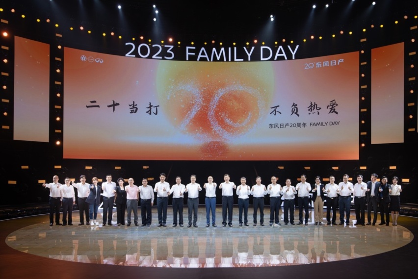 东风日产20年 发布“再创业计划” 开启人·车·生活新篇章