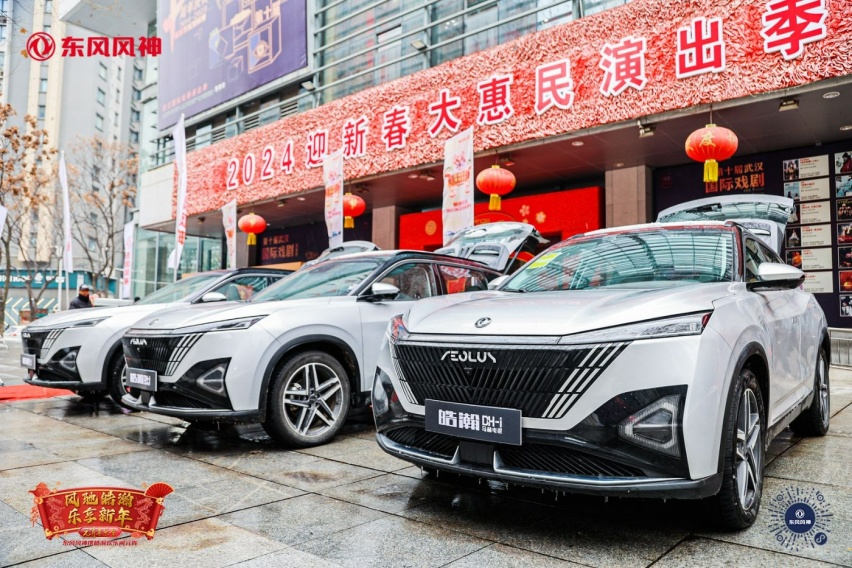 “风驰皓瀚 乐享新年”东风风神携皓瀚欢乐闹元宵圆满谢幕