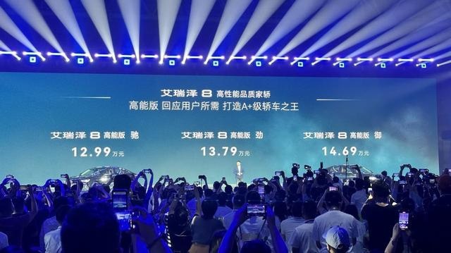 既能家用又能运动！奇瑞艾瑞泽8 高能版正式上市，12.99万起