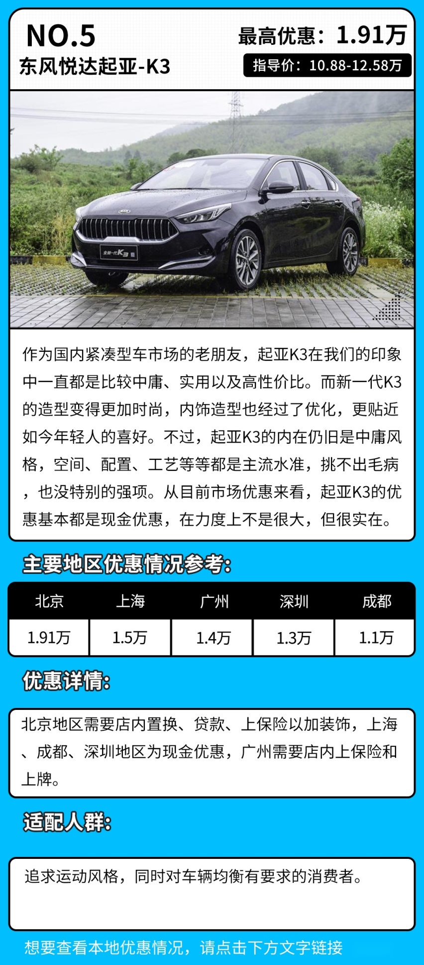 将优惠进行到底，这几款10万级合资车真实在！