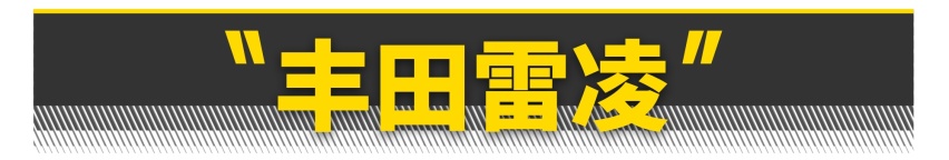 日系丰田再次屠榜！2019中保研碰撞测试解读（2）