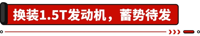 16万落地，最便宜的合资中型车之一！换装1.5T能重返巅峰吗