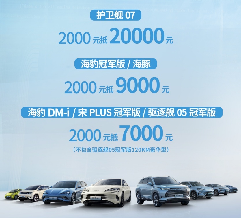 比亚迪“掀桌子”！秦PLUS DM-i降至8.98万起，汉EV优惠2万