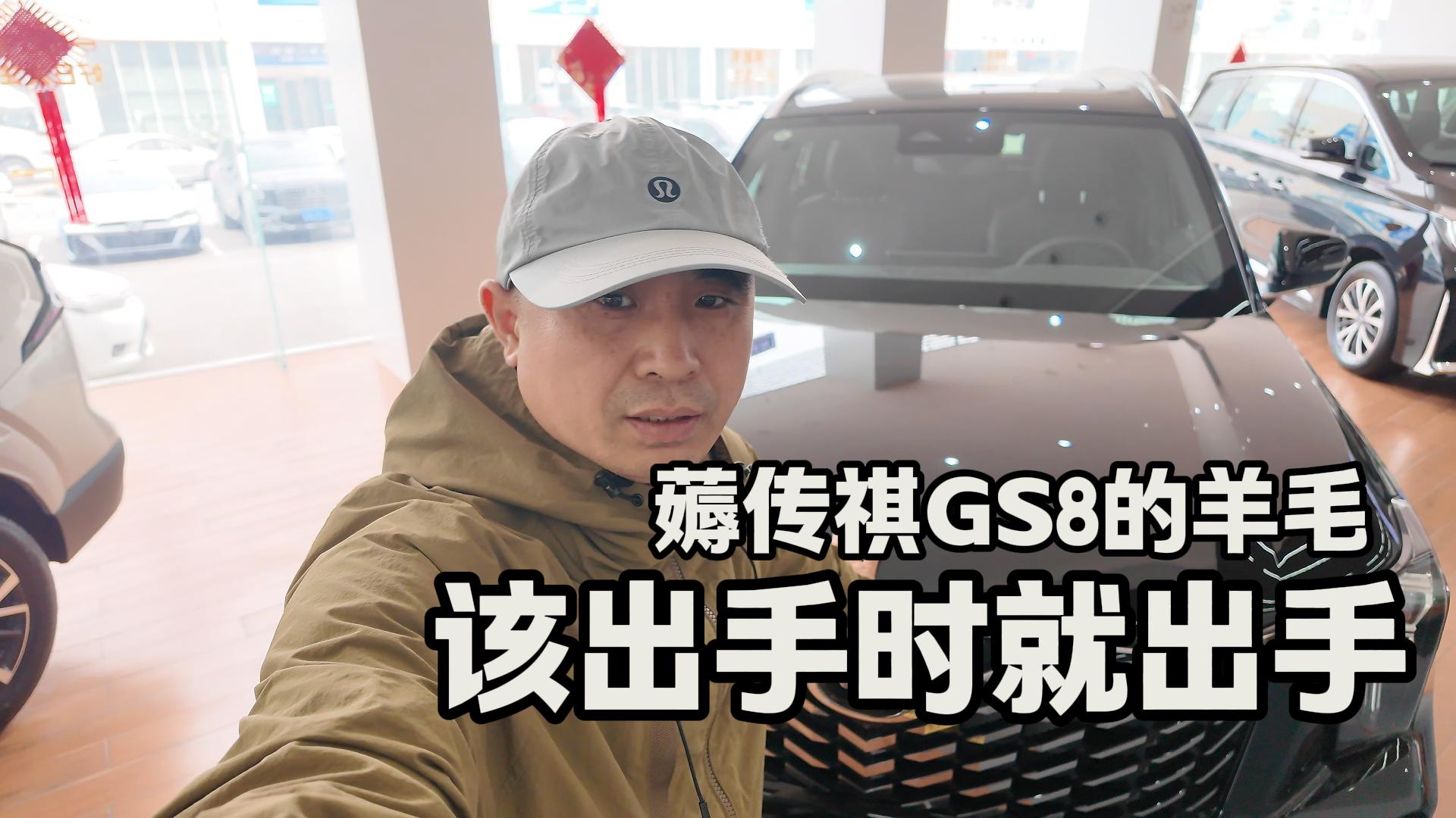 探店传祺GS8，这波羊毛可以薅起来