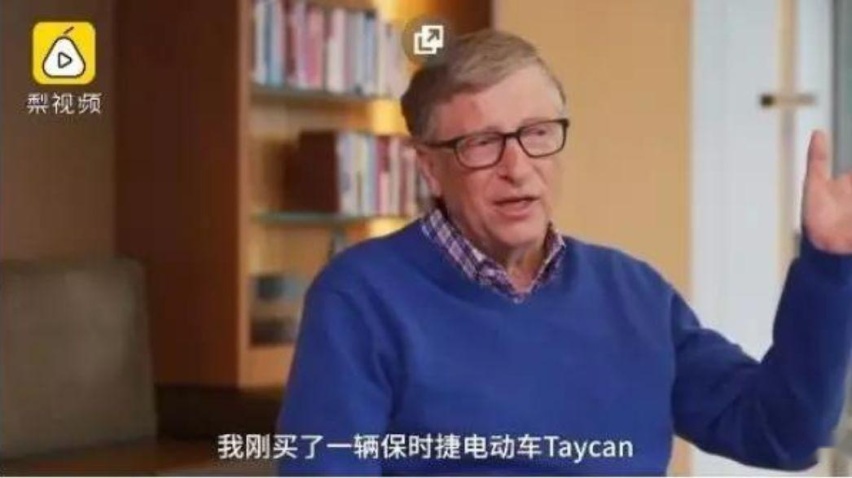 保时捷Taycan刚交付就“火”了，比尔.盖茨被啪啪打脸