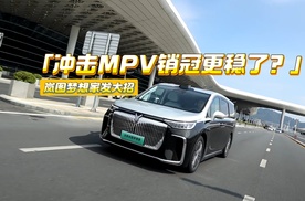限时让利5.5万元！全新岚图梦想家出招：冲击MPV销冠稳了？