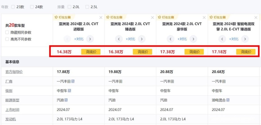 亚洲龙也降价了！限时一口价13.98万起，这下销量又要涨？