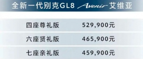 GL8 Avenir 4/6座新款MPV，创造新的市场格局