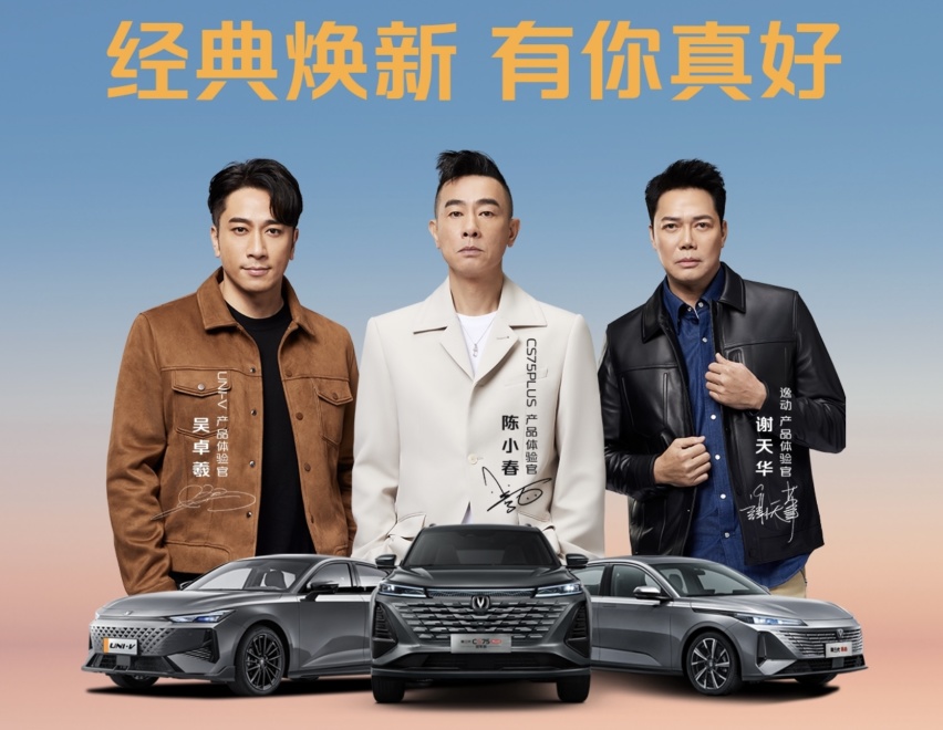 华系经典，焕新来袭，看长安汽车如何脱颖而出 驾驭未来