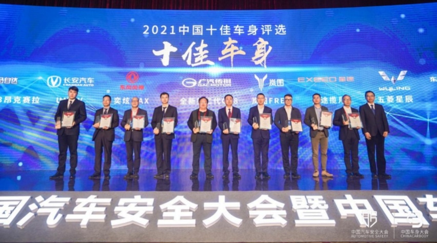 凭实力获奖 凡尔赛C5 X领取“2021中国十佳车身”大奖