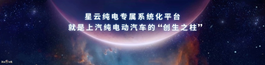 「 爱车空间 」中国荣威发布“珠峰”“星云”两大整车技术底座KAIYUN网页 开云com(图12)