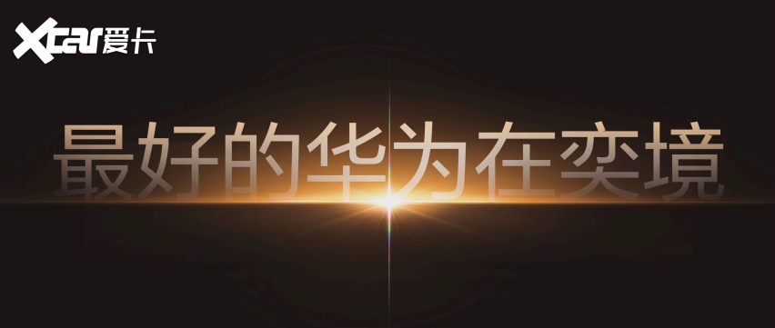 27.98万，把50万级旗舰按在地上摩擦：奕境X9这刀，砍得