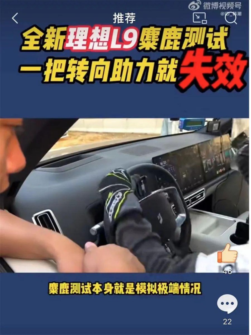 理想L9被曝麋鹿测试中失去转向助力 这叫“500万以内最好”？