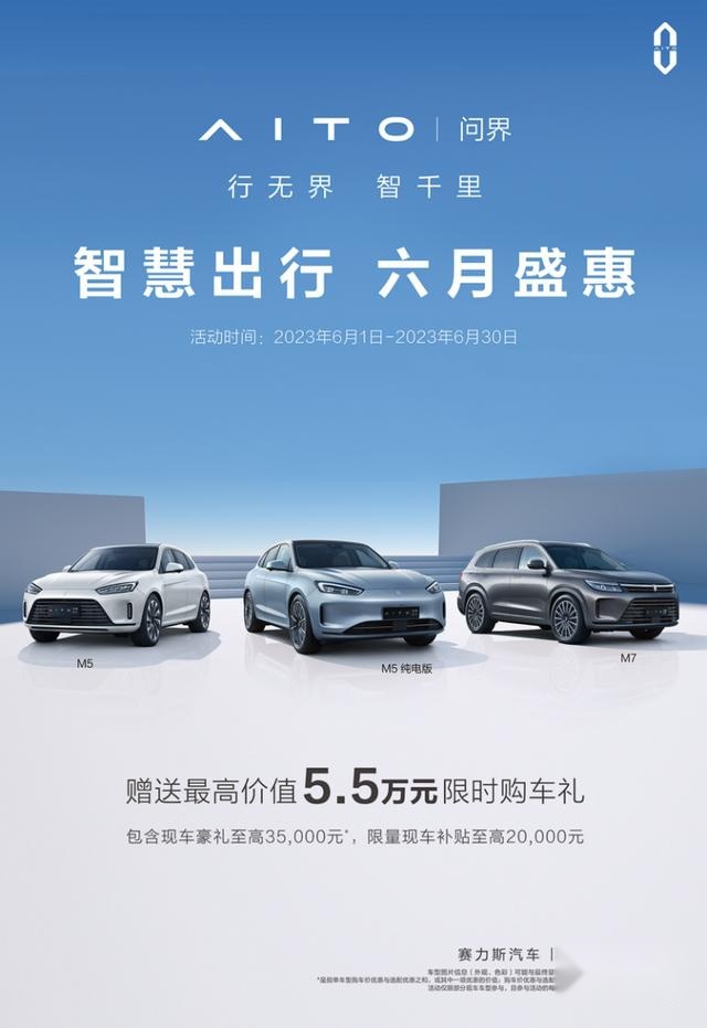 官宣2025年底前继续免征购置税，AITO问界三车大促入手正当时