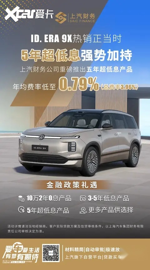 “万”众瞩目，实至名归！大众ID. ERA 9X交付破万台