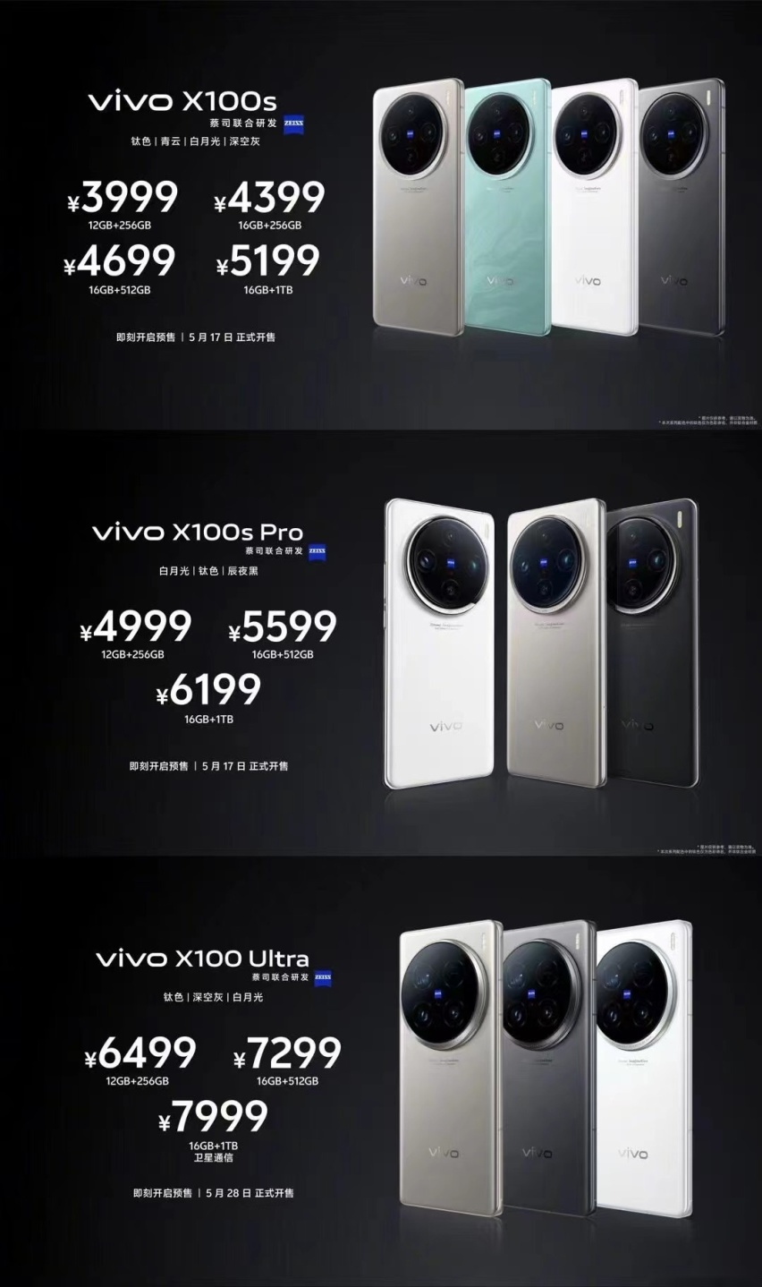 重新定义Ultra标准，vivo X100系列新品正式发布