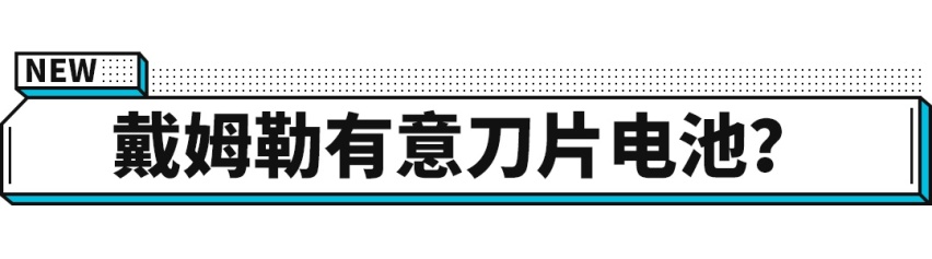 比亚迪黑科技当真火了，丰田奔驰都忍不住想要！