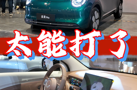 五门五座+403km续航，预售才5.88万起！五菱缤果Pro要火了