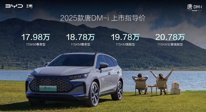 搭载第五代DM插混技术 售价17.98万起 新款比亚迪唐DM-i正式上