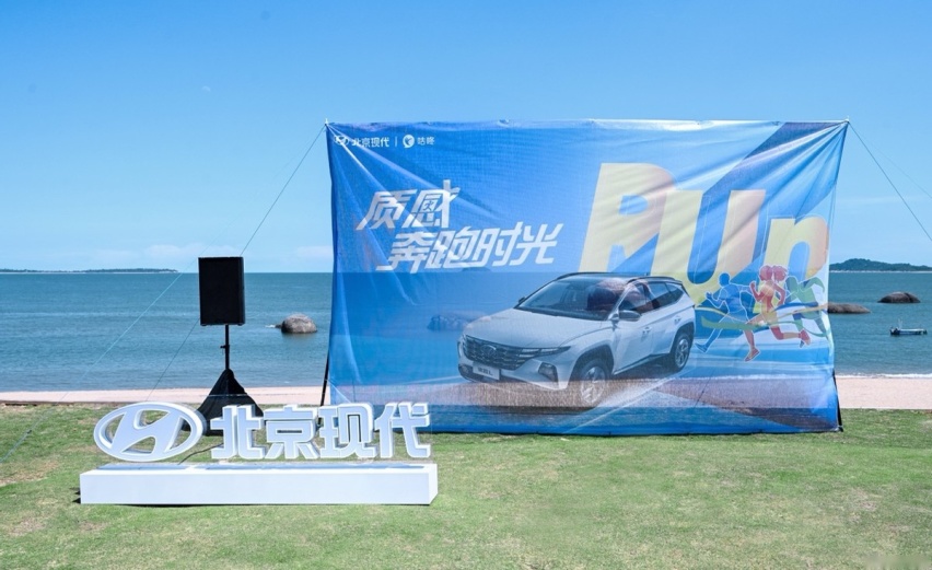 海风、夕阳、奔跑？这才是北京现代质感夏日！