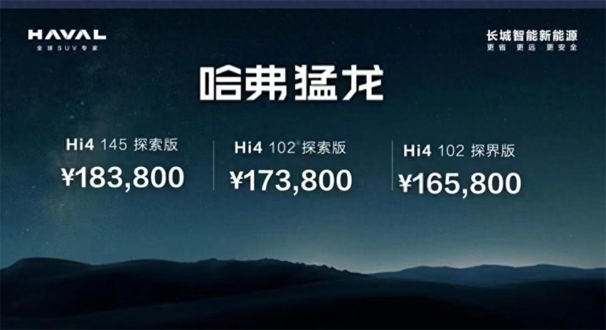 带电带T带锁 哈弗猛龙上市 售价16.58-18.38万