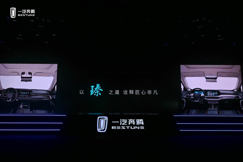新标识 新产品 一汽奔腾2023款T99、T77焕新上市