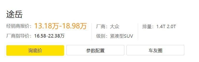 13万出头的宝藏途岳难道不香吗，为什么一定要抓着荣放不撒手？