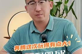 奔腾这次玩得有点大！悦意 03只需7.98 万起，还带终身质保！