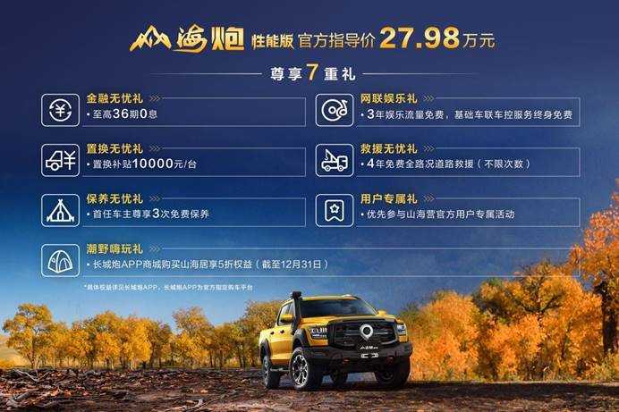 玩转全场景皮卡车生活 长城炮全性能家族品鉴会武汉站燃擎开启