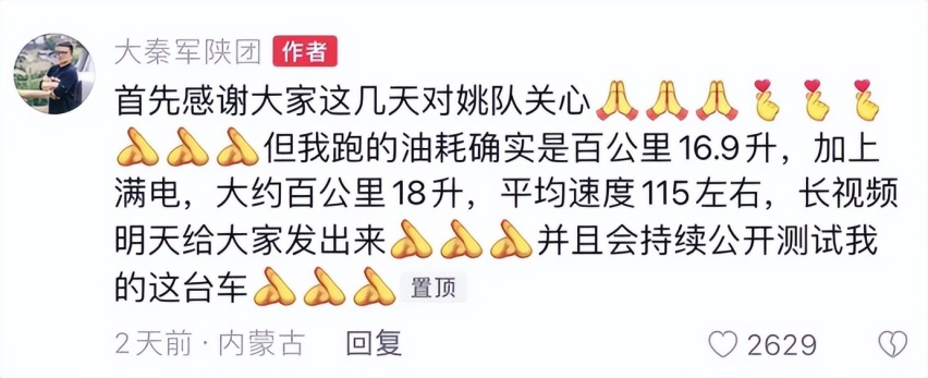 比方程豹5的百公里18L油耗更可怕，车主的隐私比亚迪都知道？