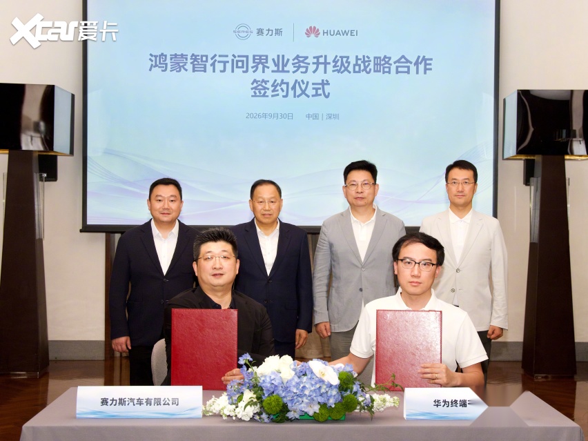 华为与赛力斯续约五年 是谁离不开谁 还是“会哭的孩子有奶吃”
