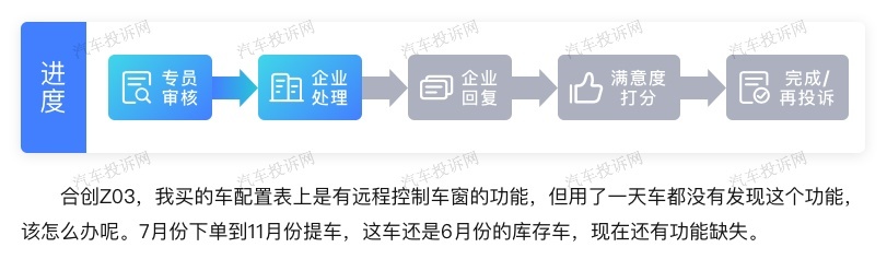 合创汽车Z03功能缺失？车主：要求厂家给予合理的解释