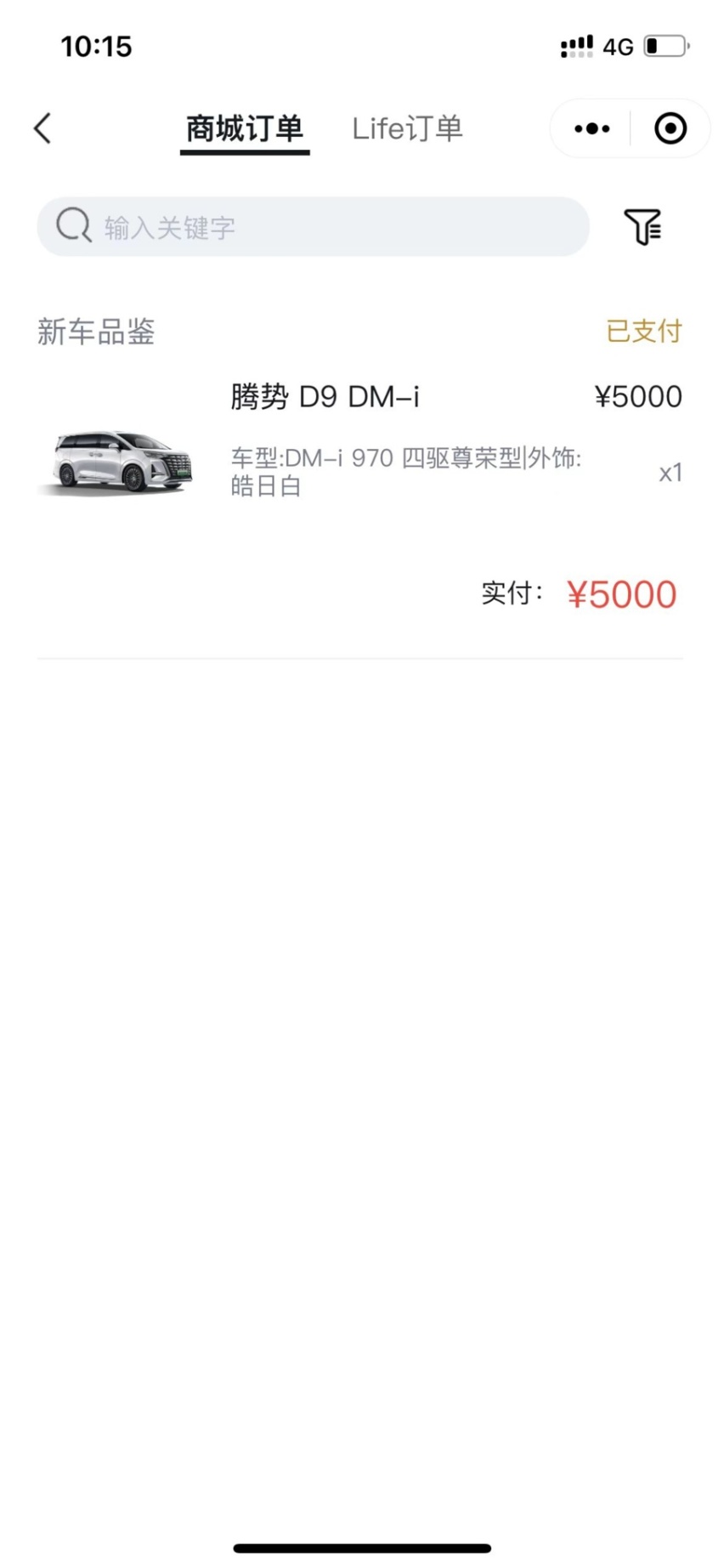 腾势D9 你居然把我拉黑了？那我退订吧！