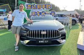 混动用甲醇，用车省一半！