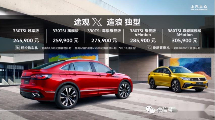 高颜值的德系车来了！全新轿跑SUV途观X起售24.59万元