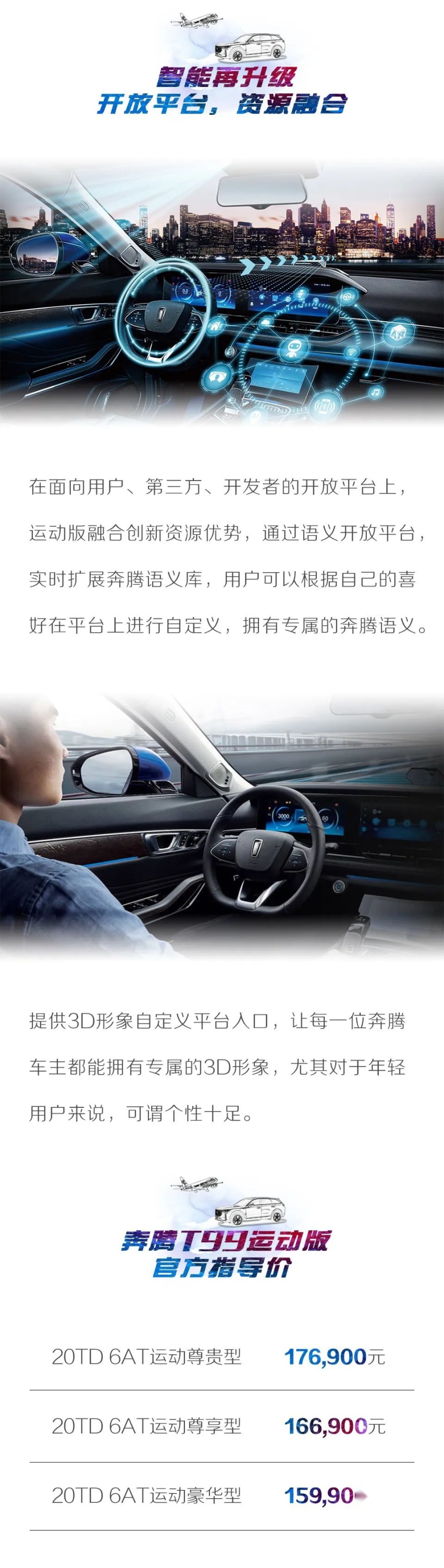 汽车品评 | 以平凡，进取不凡 奔腾T99运动版凌空上市