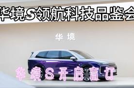 仓内激光视觉系统加持，更智能的华境S来了