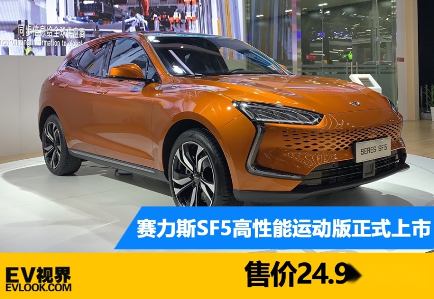 赛力斯SF5新增车型上市 市场指导价24.9万元起