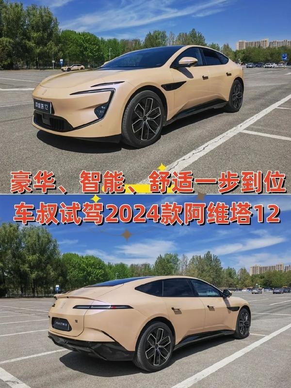 豪华、智能、舒适一步到位，车叔试驾2024款阿维塔12